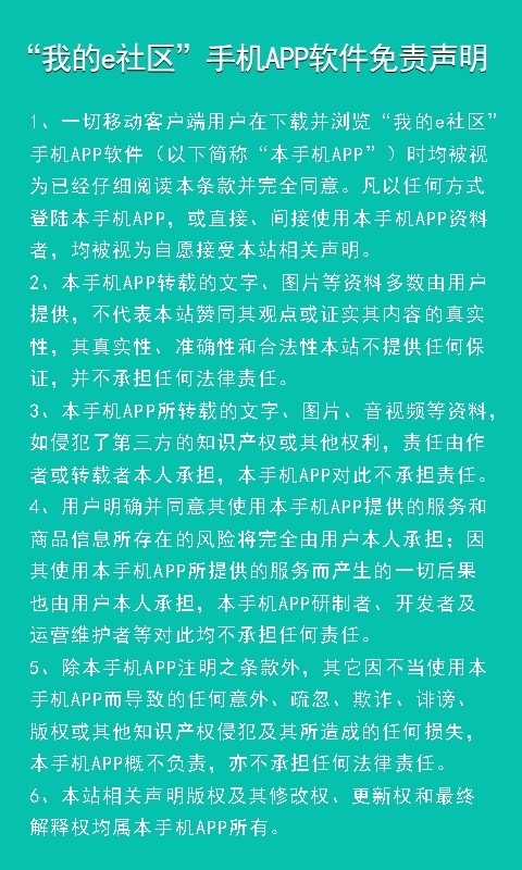 我的e社区4