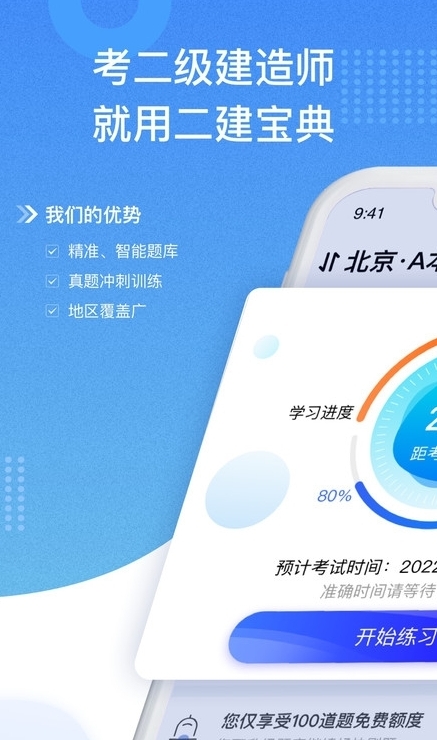 二建宝典1