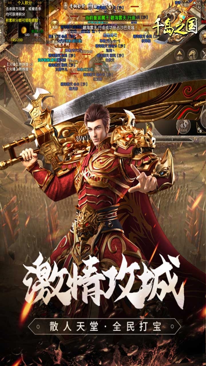千岛之国（王者之刃）2