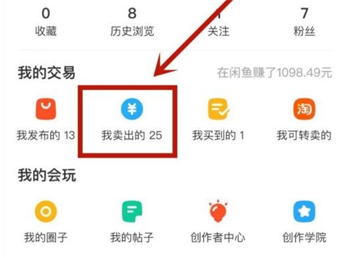 闲鱼交易订单如何删除