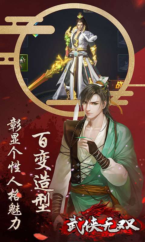 武侠无双（送高V特权）2