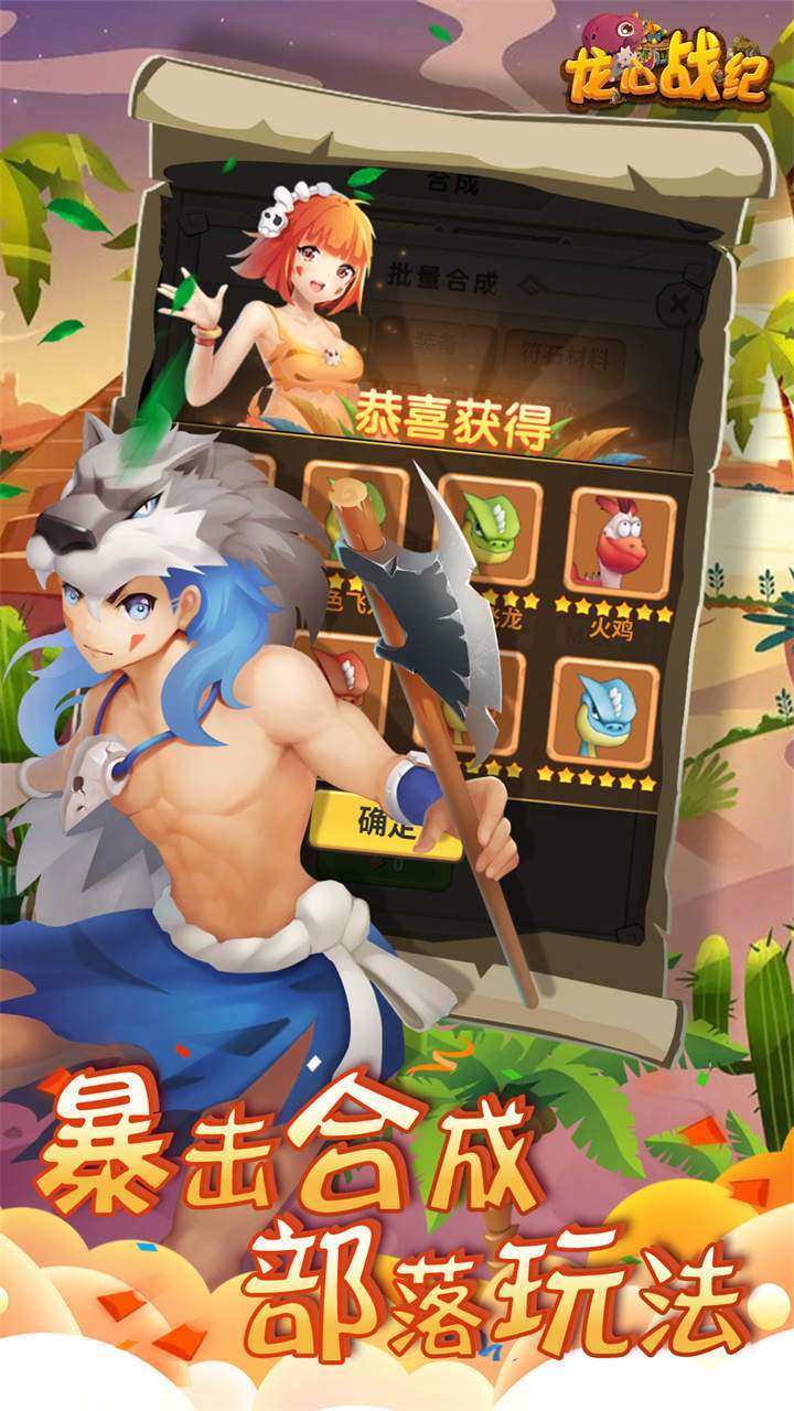 龙心战纪（登录送神宠）2