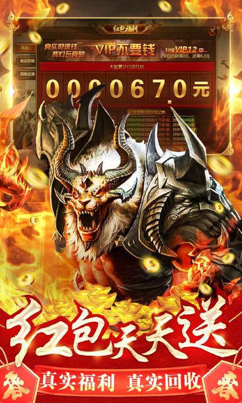 烈火屠龙(新年红包版)3