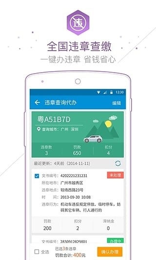 车主无忧1