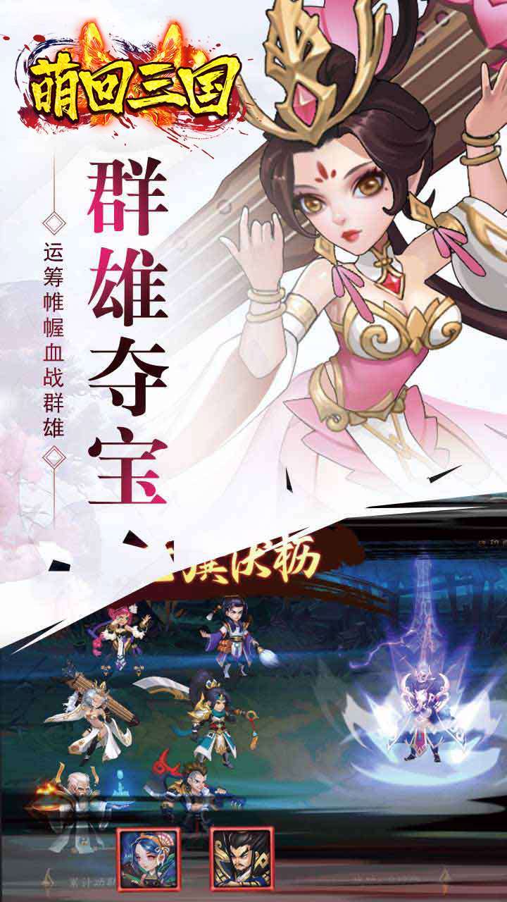 萌回三国（首充双倍送关羽）-BT0