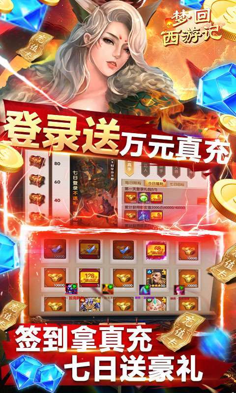 梦回西游记-GM直冲万抽2