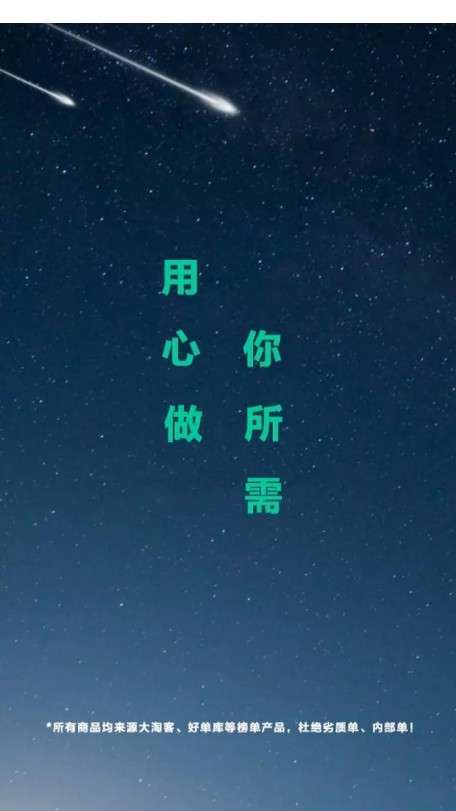 淘客文案0