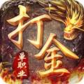魔灵传说（单职业打金）