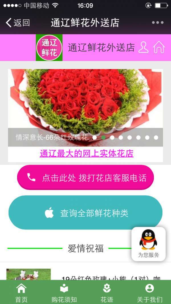 通辽鲜花1