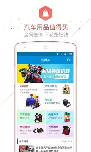 车主无忧0