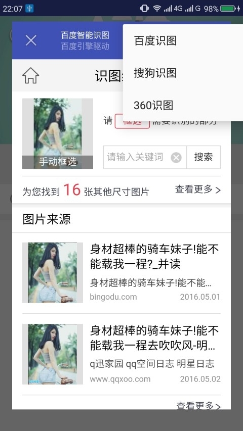 搜图大师4