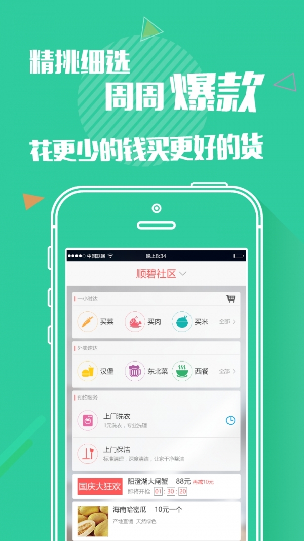 碧桂园旺管家1
