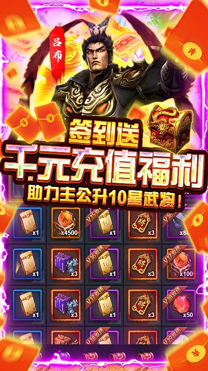 骑战三国（GM加倍送充）3