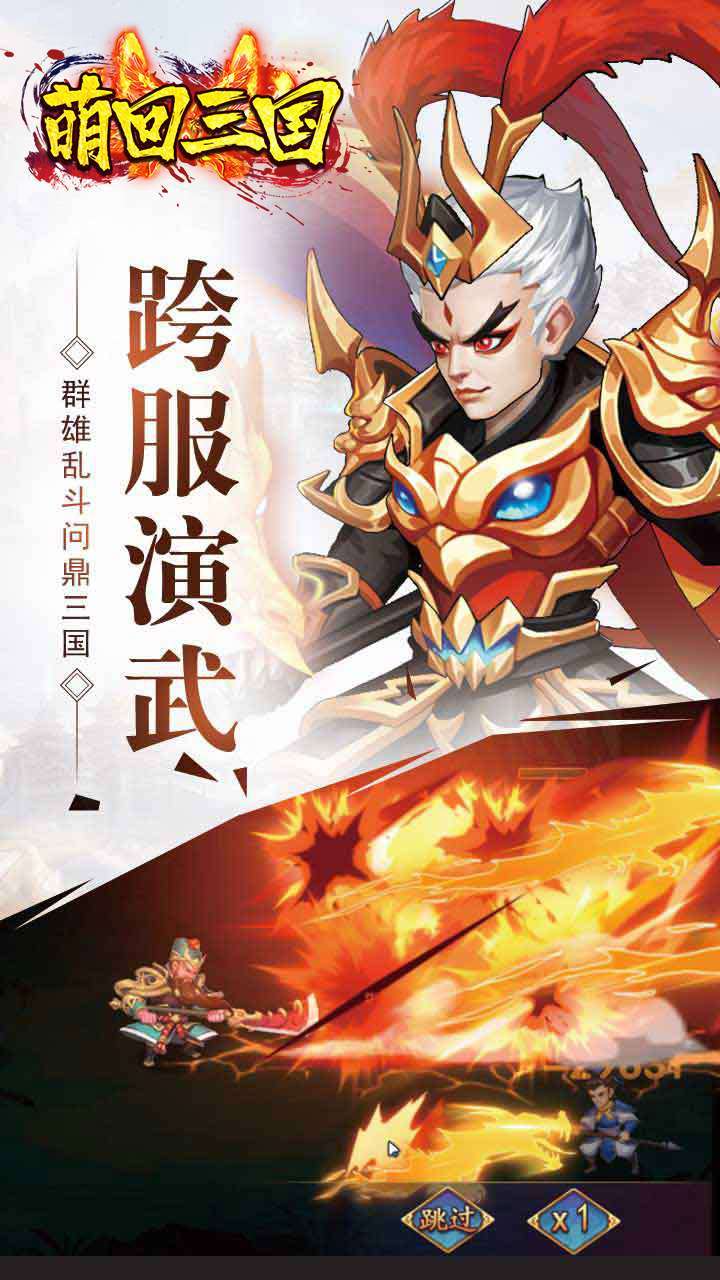 萌回三国（首充双倍送关羽）-BT2