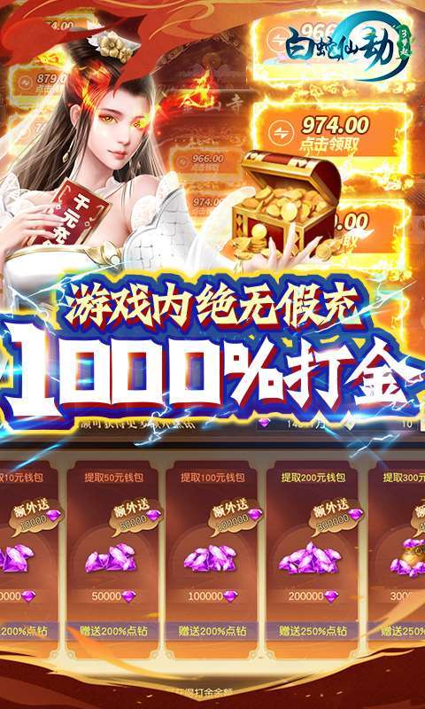白蛇仙劫-GM无限刷充2