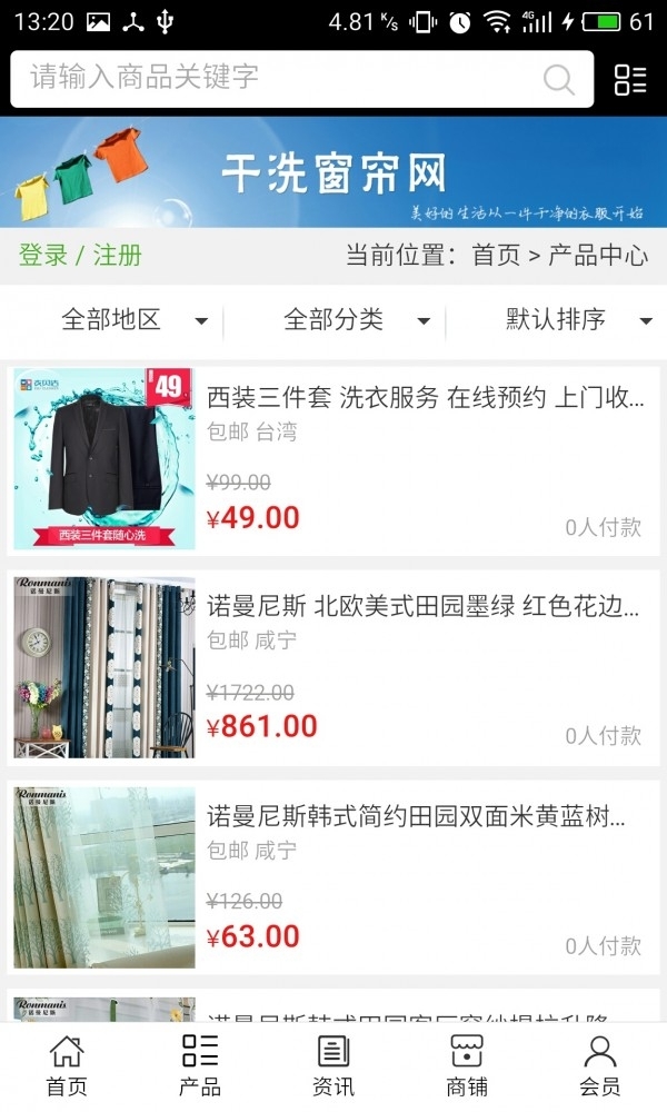 干洗窗帘网1