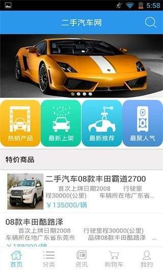 二手汽车网1