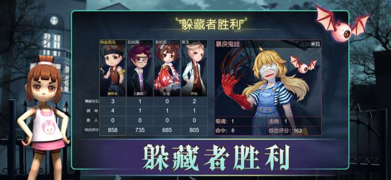 恐怖躲猫猫2ios版5