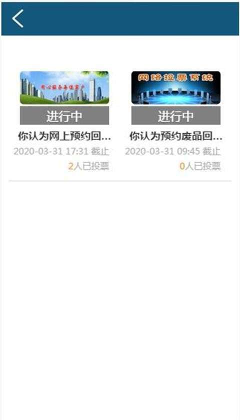 废旧回收网2