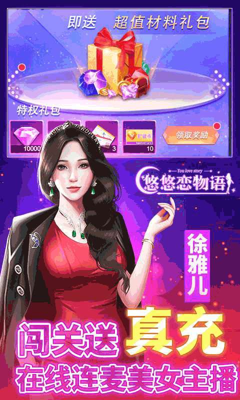 悠悠恋物语（开局金手指）4