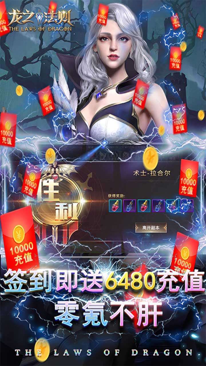 龙之法则（独家20倍充）2