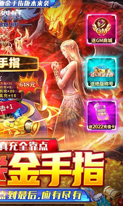 星际裂痕-送GM金手指1