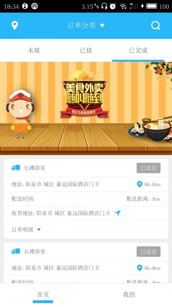 买单猫快递员2