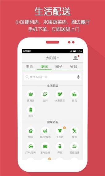 小区问问2