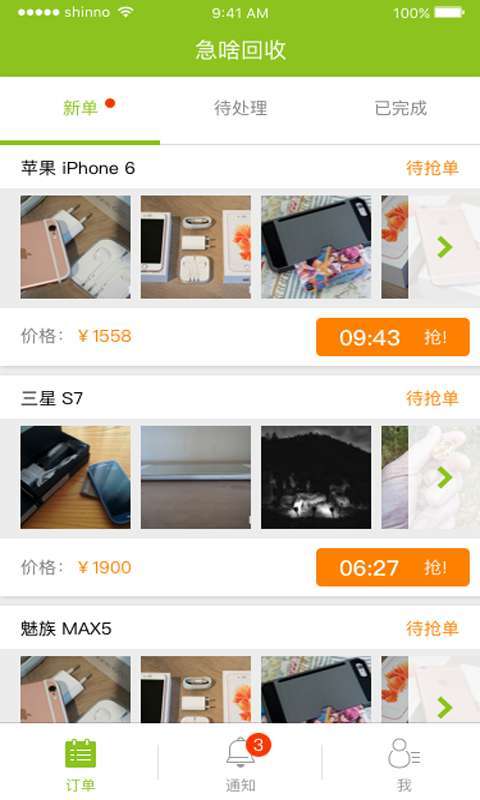急啥回收商1