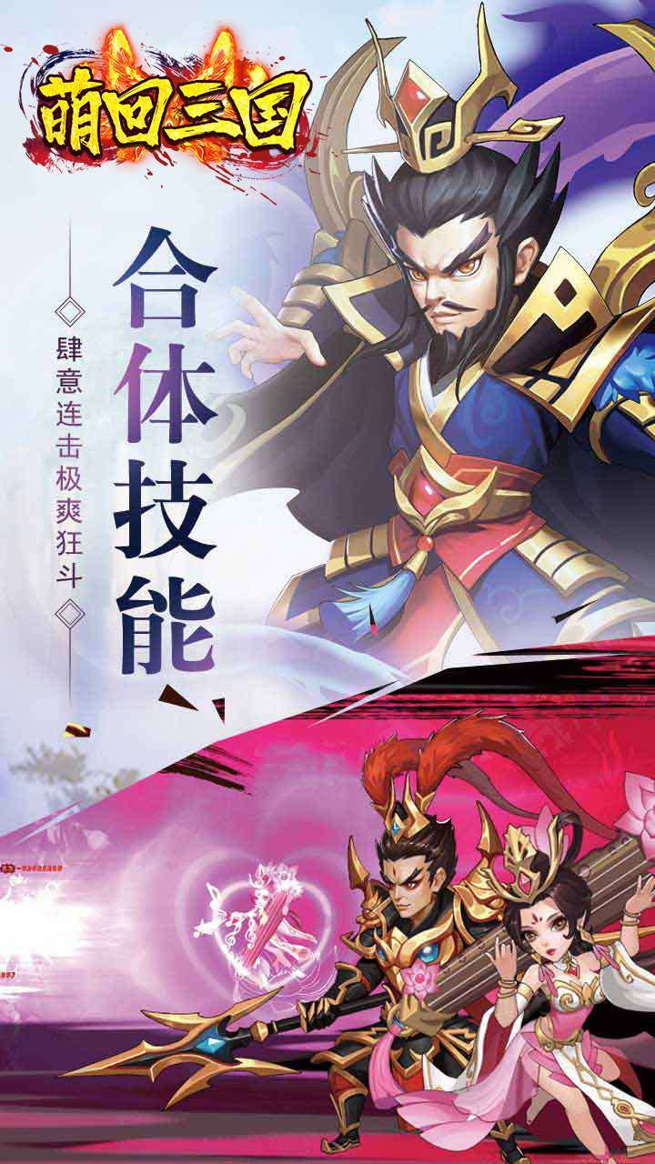 萌回三国（首充双倍送关羽）-BT1