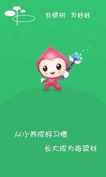 我的习惯树0