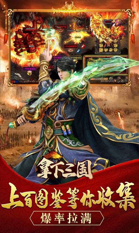 拿下三国(传奇三国版)2