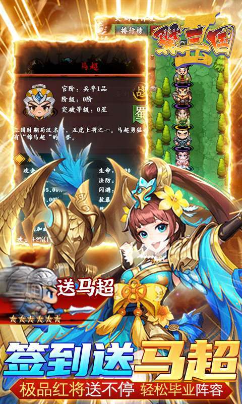 翼三国2（无限百连抽）2
