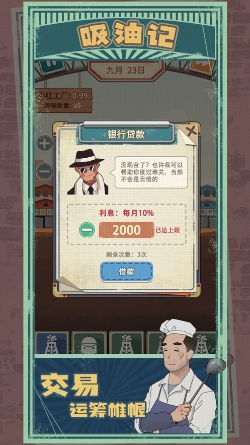 吸油机正版游戏1
