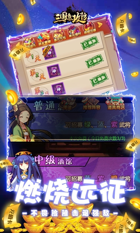 三国急攻防(万充无限抽)4