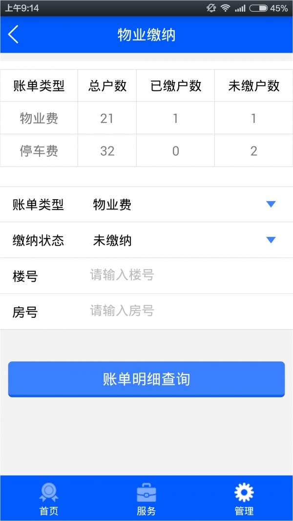 物业在线3