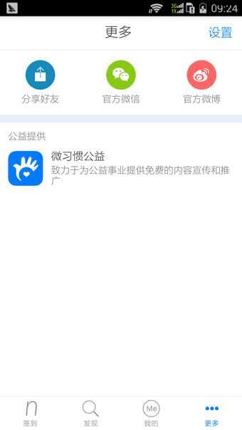 微习惯4