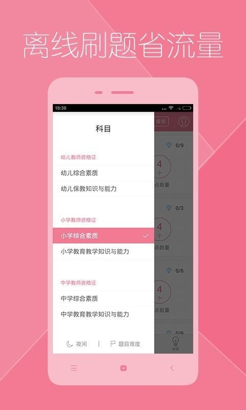 备战教师资格证1