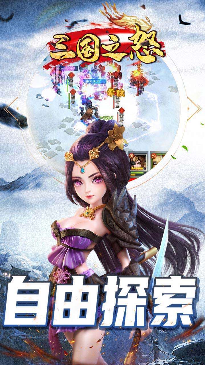 三国之怒（送最强神关羽）4