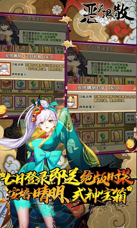 恶灵退散（送式神万充）2
