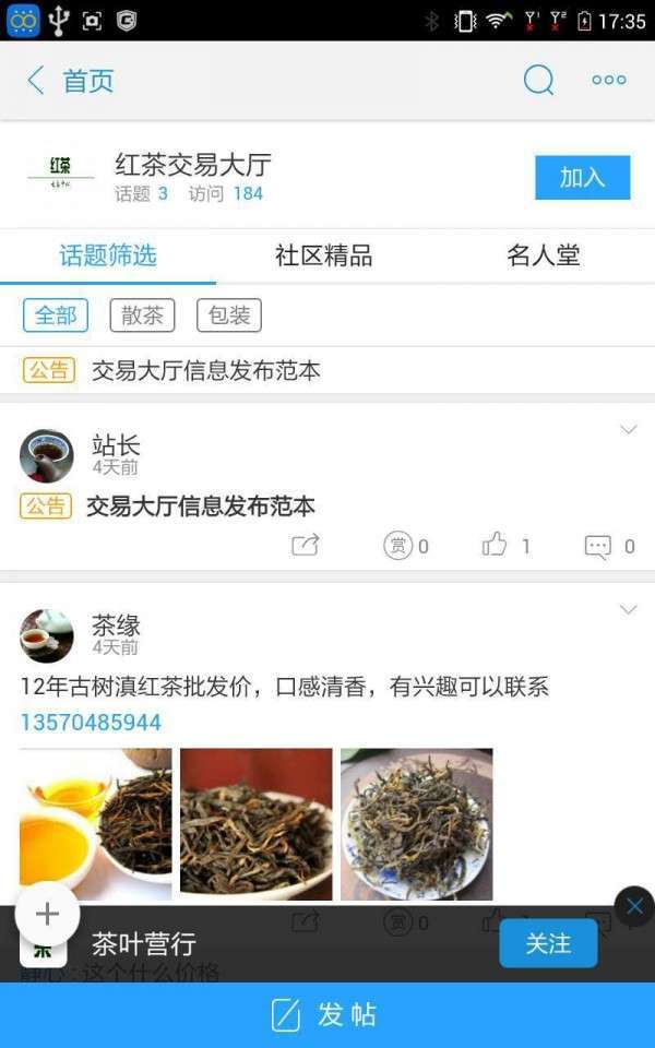 茶叶交易中心1