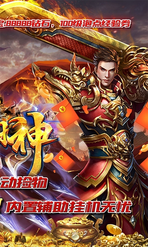 一战封神（打金神器版）1