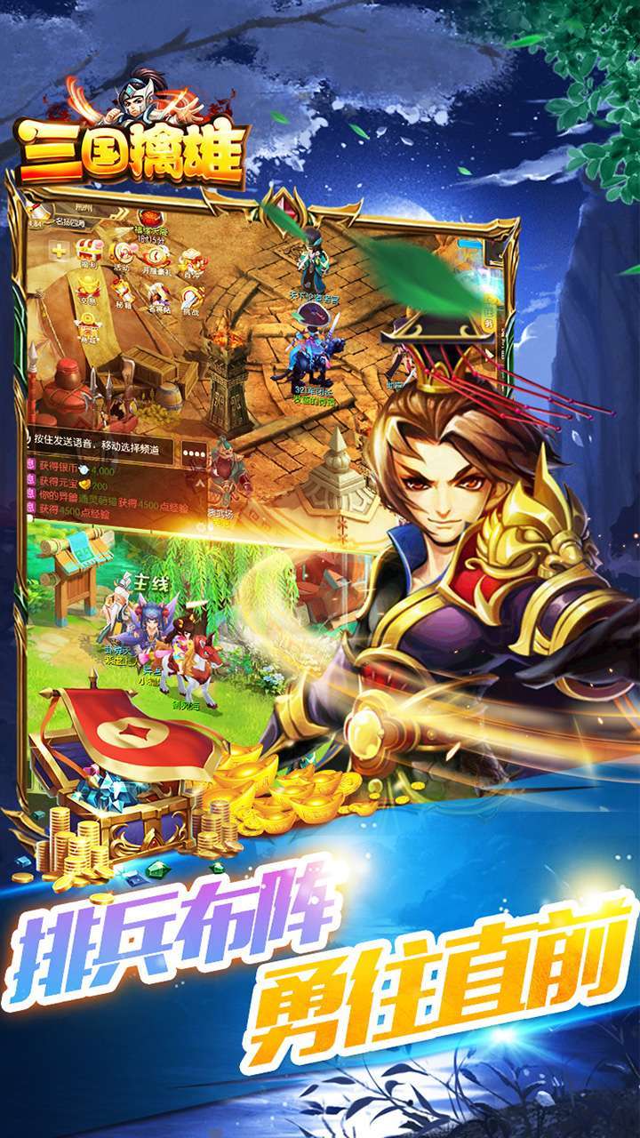 三国擒雄 （登录送神将）2