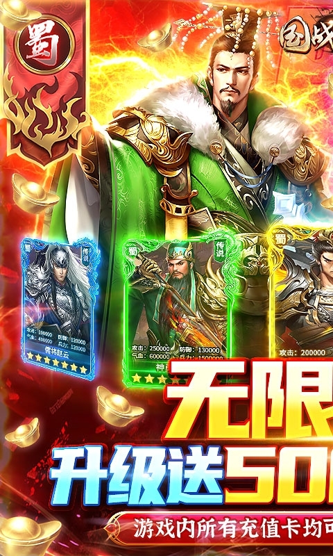 国战来了-无限打金版（删档内测）0