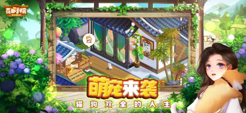花田小院ios版2