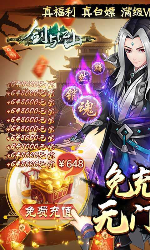 剑与江山(删档内测)0
