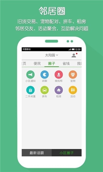 小区问问0