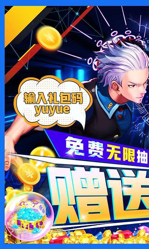 萌神战姬(送无限连抽)0