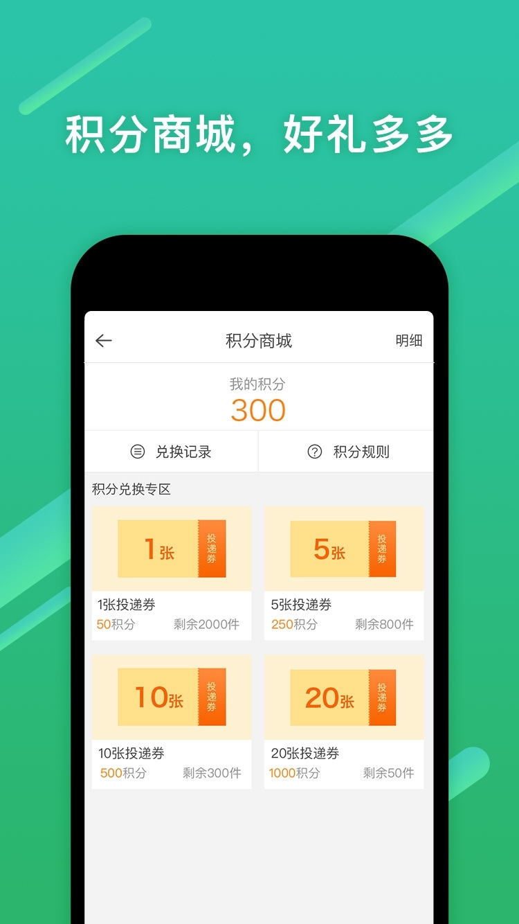 速递易快递员4