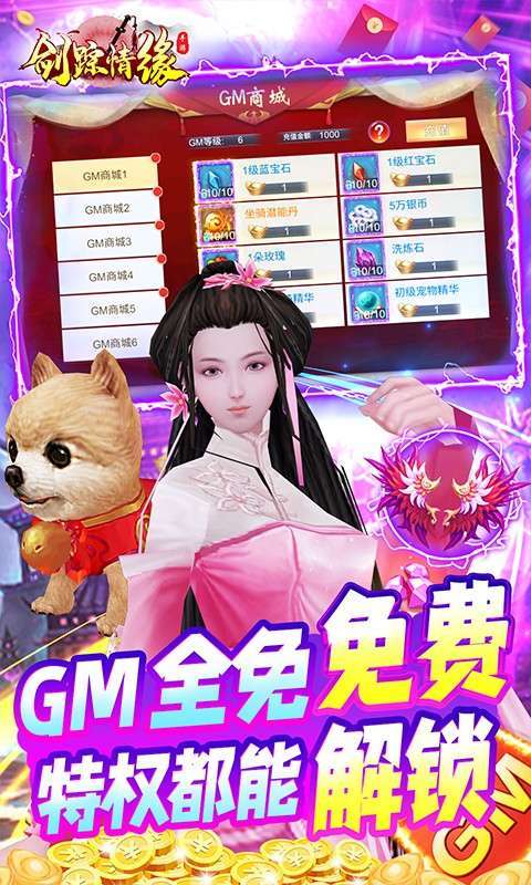 剑踪情缘(GM全免万充)4